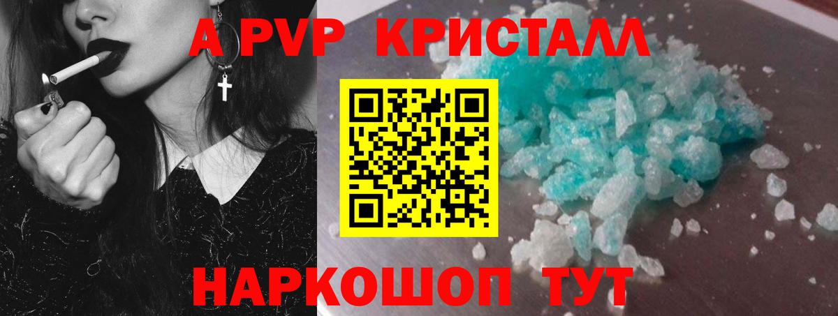 Alpha-PVP Crystall  Вход с VPN  А ПВП  Волгоград  наркота  А ПВП мука  Alfa_PVP крисы CK 