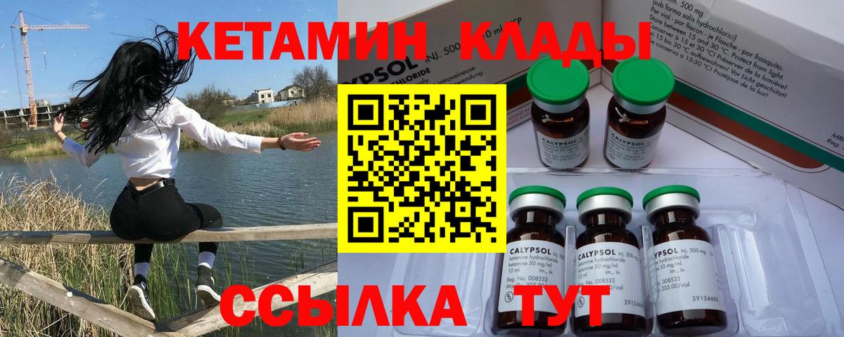 Волгоград  КЕТАМИН VHQ  Вход с VPN  Кетамин ketamine 