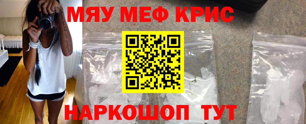 Меф кристаллы Волгоград