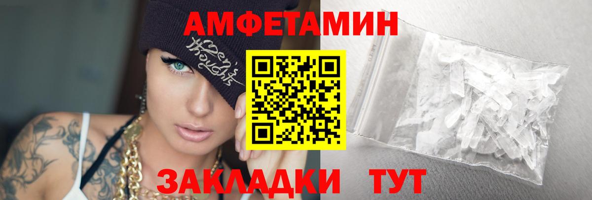 МЕТАМФЕТАМИН  Вход с VPN  Волгоград  МЕТАМФЕТАМИН пудра 